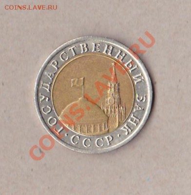 10рублей бм-1992лмд.оценка - IMG_0001