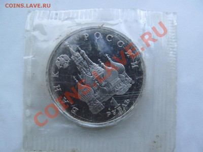 1 руб Суверенитет 1992г. в запайке, до 10.05.13 22-00 - аверс 1 рубль 1992 Суверинитет