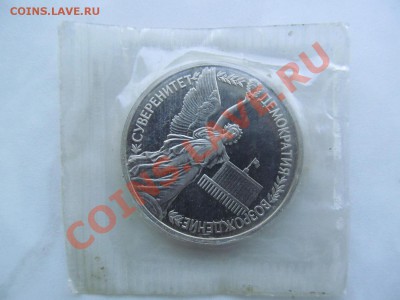 1 руб Суверенитет 1992г. в запайке, до 10.05.13 22-00 - реверс 1 рубль 1992 Суверинитет
