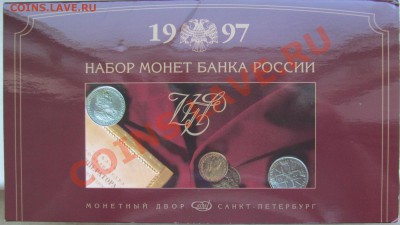 Набор монет СПМД 1997 г. до 10.05.13 22-00 - набор2