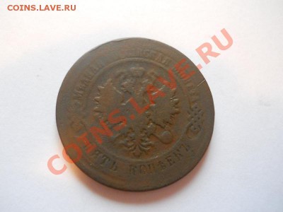 5 Копеек 1881 Года (СПБ). Окончание в 22.00, 12.05.2013г. - 6.JPG