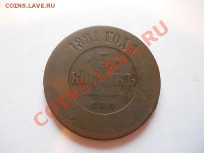 5 Копеек 1881 Года (СПБ). Окончание в 22.00, 12.05.2013г. - 5.JPG