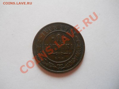 Хорошая 1 Копейка 1908 Года (СПБ). Ок. в 22.00, 12.05.13г. - 20.JPG