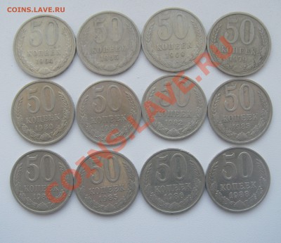 50коп.СССР 12шт.без повторов. - DSC04915