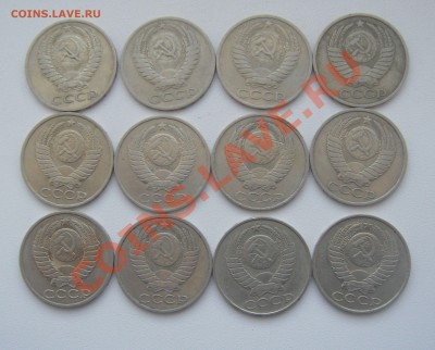 50коп.СССР 12шт.без повторов. - DSC04919