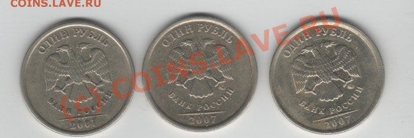 1 рубль 2007 ММД, штамп? - 1r 001