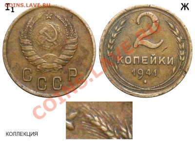 Пробные монеты СССР - 2 копейки 1941 №4а I-1 Ж