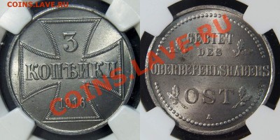 3 коп. 1916 г. А NGC MS64 (Оккупация) - 1916 fake-1
