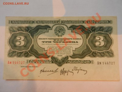 3 червонца 1932, Оцените - DSCN1628.JPG