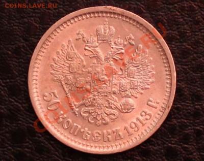 50 копеек 1913 вс красивая до 12.05.13 22.00 - 50 13 21