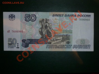10-50-100 руб.,мод. 1997 г - P1050569.JPG