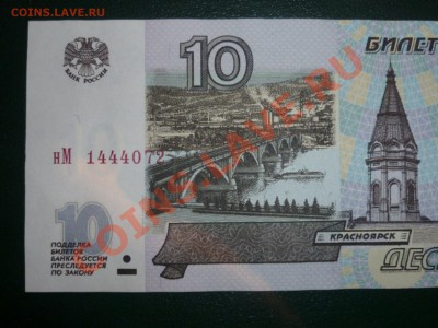 10-50-100 руб.,мод. 1997 г - P1050568.JPG