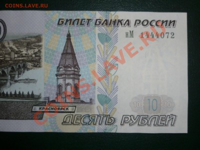 10-50-100 руб.,мод. 1997 г - P1050567.JPG