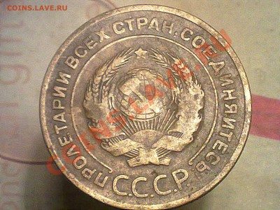 5 копеек 1933 года. - 070520131182