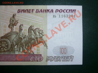 10-50-100 руб.,мод. 1997 г - P1050566.JPG