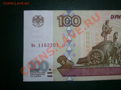 10-50-100 руб.,мод. 1997 г - P1050565.JPG