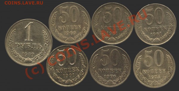 Полтинники СССР 61,66,74,76,91л - Image-007