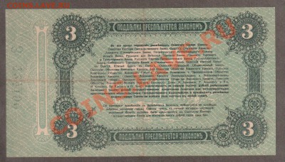 ОДЕССА 3 рубля 1917 до 14.05 22.00 мск - Без имени-2