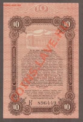 ОДЕССА 10 рублей 1917 aUNC до 14.05 22.00 мск - Без имени-4