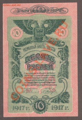ОДЕССА 10 рублей 1917 aUNC до 14.05 22.00 мск - Без имени-3