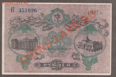 ОДЕССА 25 рублей 1917 аUNC до 14.05 22.00 мск - Без имени-10
