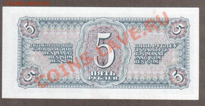 СССР 5 рублей 1938 серия ГГ аUNC  до 14.05 22.00 мск - Без имени-12