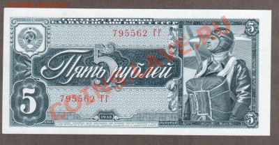 СССР 5 рублей 1938 серия ГГ аUNC  до 14.05 22.00 мск - Без имени-11