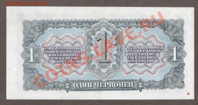 СССР 1 червонец 1937 до 14.05 22.00 мск - Без имени-14
