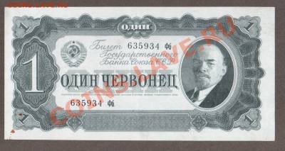 СССР 1 червонец 1937 до 14.05 22.00 мск - Без имени-13