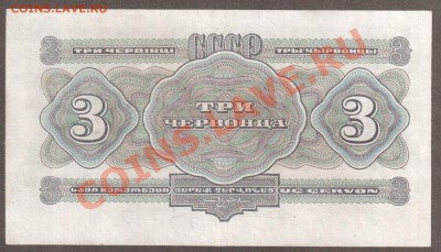 СССР 3 червонца 1932 до 14.05 22.00 мск - Без имени-22