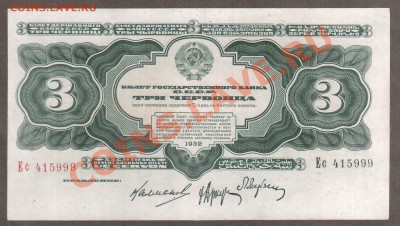 СССР 3 червонца 1932 до 14.05 22.00 мск - Без имени-21