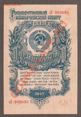 СССР 1 рубль 1947(57) ьП  UNC до 14.05 22.00 мск - Без имени-19