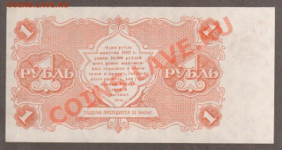 РСФСР 1 рубль 1922 UNC  до 14.05 22.00 мск - Без имени-24