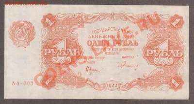 РСФСР 1 рубль 1922 UNC  до 14.05 22.00 мск - Без имени-23