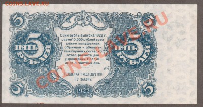 РСФСР 5 рублей 1922 аUNC до 14.05 22.00 мск - Без имени-29