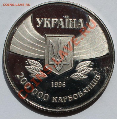Украина 200 000 карбованцев 1996. 100 лет участия в ОИ. - 2