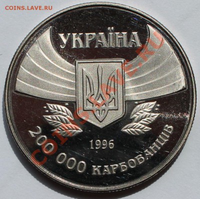 Украина 200 000 карбованцев 1996. Олимпиада в Атланте. - 3