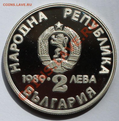 Болгария. 2 лева 1989. Пловдив-89. Гребля на каноэ. - 2
