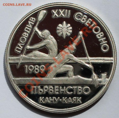 Болгария. 2 лева 1989. Пловдив-89. Гребля на каноэ. - 1