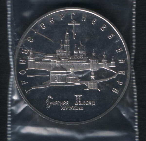 5р. Сергиева Лавра (без упаковки) до 19.10.08 - 001.JPG
