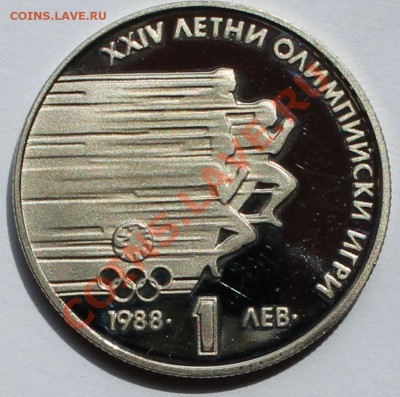 Болгария. 1 лев 1988. Олимпиада - 1