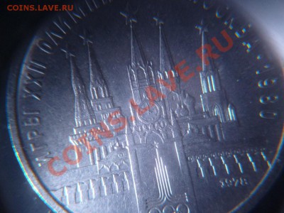 ДК СССР 1 рубль Кремль Ошибка Часы (VI вместо IV) 14.05 - P1030608.JPG