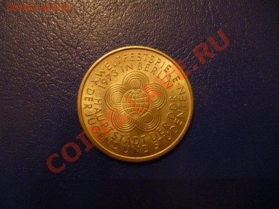 ДК 10 марок фестиваль молодежи UNC 14.05 - P1030513.JPG