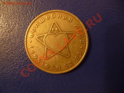 ДК Жетон ММД белый 14.05 - P1030505.JPG