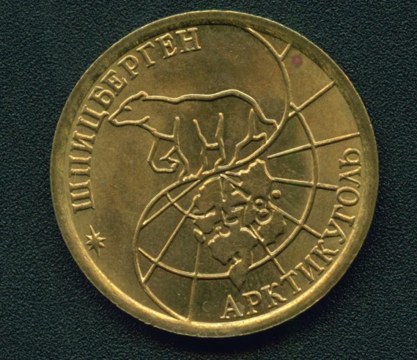 100 рублей 1993 г. Шпицберген - 001.JPG