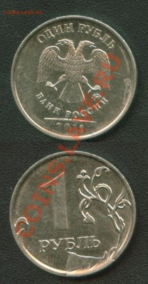 1 руб 2011 ММД раскол+смещ+непроч + бон до 11.05.13 22:00мск - Ready