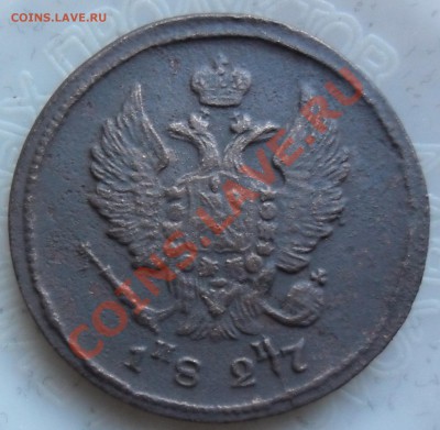 2 копейки 1827 ЕМ ик оценка - SAM_3600.JPG