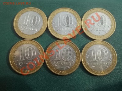 10 рублей новосибирская 2007 в сохране 6 штук - 000_0008.JPG