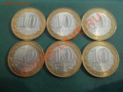 10 рублей 2007 хакассия 6 монет в сохране - 000_0010.JPG