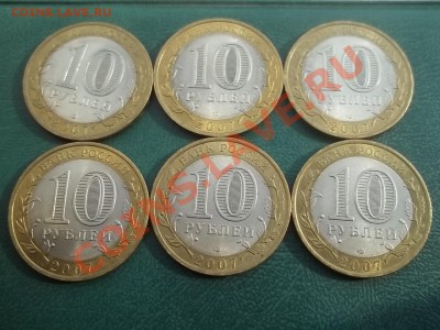 10 рублей ростовская 2007 в сохране 6 монет. - 000_0012.JPG